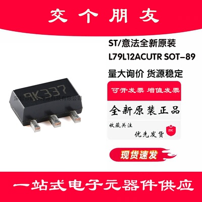 全新原装 L79L12ACUTR SOT-89 0.1A负电压稳压器芯片