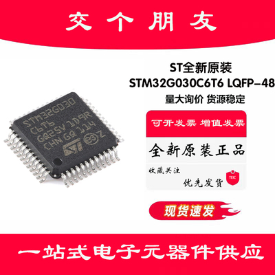 原装正品STM32G030C6T6 LQFP-48 ARM Cortex-M0+32位微控制器-MCU
