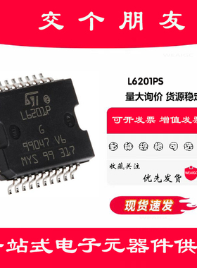 全新原装进口正品L6201PS SO-20 有刷直流电机驱动芯片