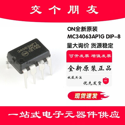 全新原装 MC34063AP1G DIP-8 1.5A 降压/升压/反相稳压器芯片