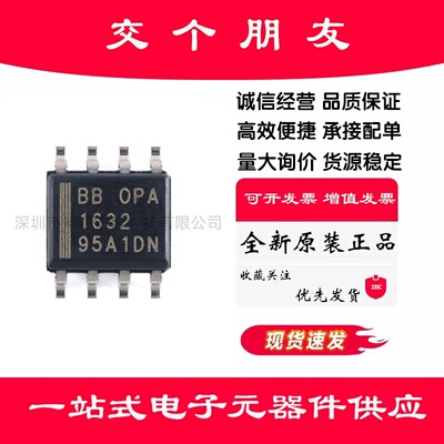 原装正品OPA1632DR SOIC-8 全差分I/O音频放大器芯片