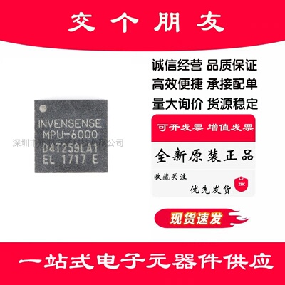 原装正品 MPU-6000 QFN-24 3轴加速度3轴陀螺仪 6轴姿态传感器