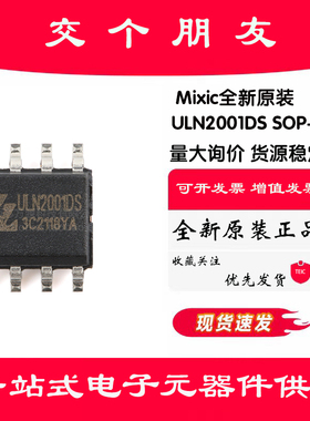 原装正品 ULN2001DS SOP-8 新型三通道继电器驱动电路芯片