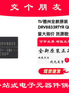 原装正品DRV8833RTYR QFN-16 双路H桥电机驱动器芯片