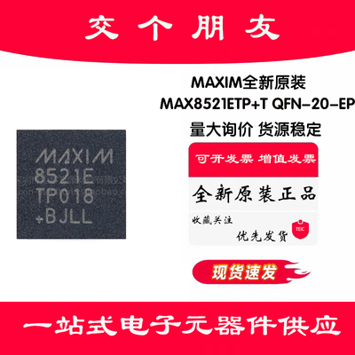 原装正品MAX8521ETP+T QFN-20-EP TEC电源驱动器芯片，用于光模块