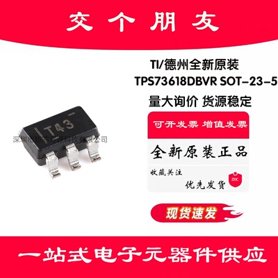 全新原装 TPS73618DBVR SOT-23-5 低压降稳压器(LDO)芯片