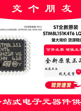 原装正品 STM8L151K4T6 LQFP-32 16MHz/16KB闪存/8位微控制器-MCU