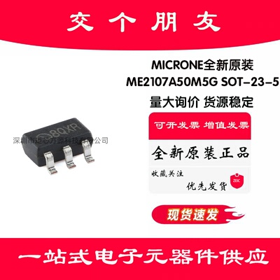 原装 ME2107A50M5G SOT-23-5带有真关断功能PFM升压DC-DC转换器