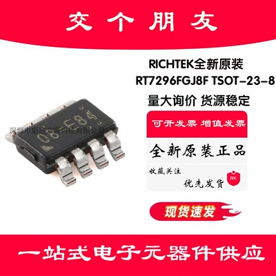 原装 RT7296FGJ8F TSOT-23-8 3A 17V 电流模式同步降压转换器芯片