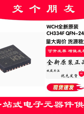 原装正品 CH334F QFN-24 USB HUB控制器芯片