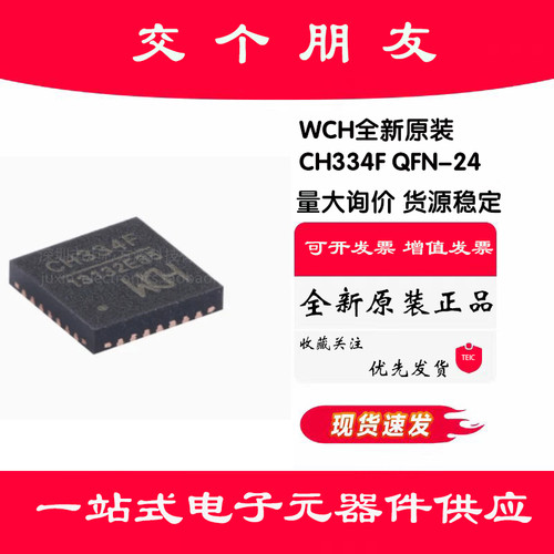 原装正品 CH334F QFN-24 USB HUB控制器芯片