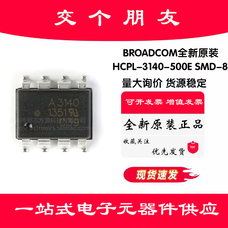 原装正品 HCPL-3140-500E SMD-8 IGBT栅极驱动器光电耦合器芯片