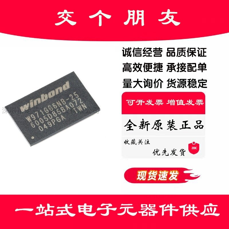 原装正品 W971GG6NB-25 VFBGA-84 1G-bits DDR2 SDRAM 内存芯片