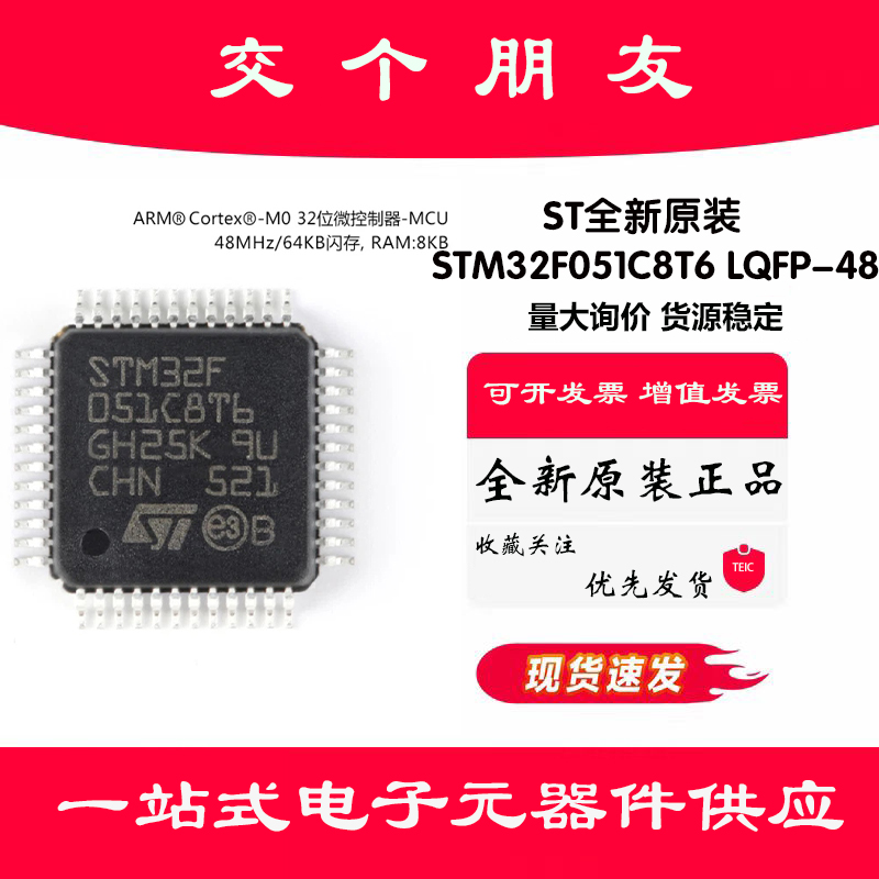 原装正品STM32F051C8T6 LQFP-48 ARM Cortex-M0 32位微控制器-MCU