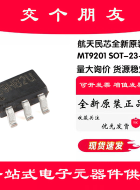 原装MT9201 SOT-23-6 1.2MHz，3V-24V输入 高效升压白光LED驱动器
