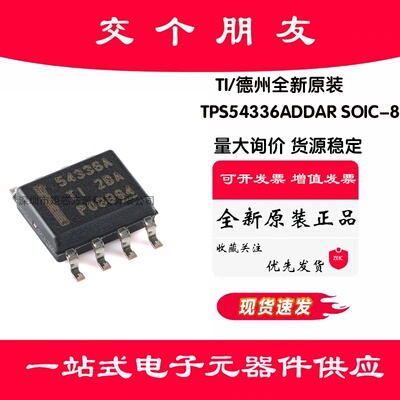 全新原装 TPS54336ADDAR SOIC-8 同步降压转换器芯片