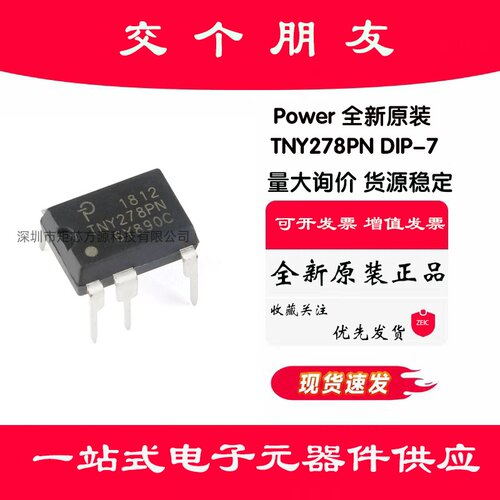 全新原装 直插 TNY278PN DIP-7 开关电源IC芯片