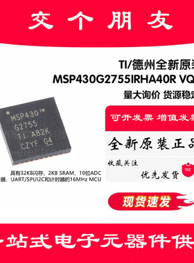 全新原装 MSP430G2755IRHA40R VQFN-40 16位混合信号微控制器-MCU