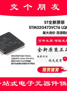 原装STM32G473VCT6 LQFP-100 ARM Cortex-M4 32位微控制器-MCU