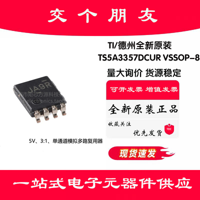 原装正品 TS5A3357DCUR VSSOP-8 单通道模拟多路复用器芯片