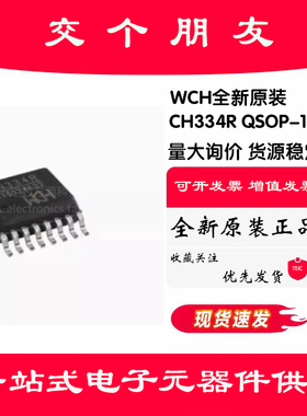 原装正品 CH334R QSOP-16 USB HUB控制器芯片