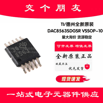 原装DAC8563SDGSR VSSOP-10 具有2.5V、4ppm/°C基准的16位双通道
