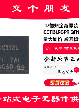 原装正品 贴片 CC113LRGPR QFN-20 价值线接收器 无线收发器芯片