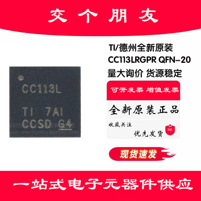 原装正品 贴片 CC113LRGPR QFN-20 价值线接收器 无线收发器芯片