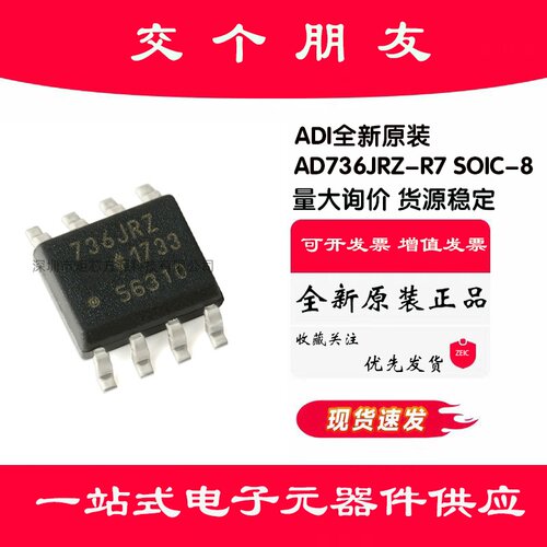 原装 AD736JRZ-R7  SOIC-8 低成本 低功耗 RMS-DC转换器IC芯片