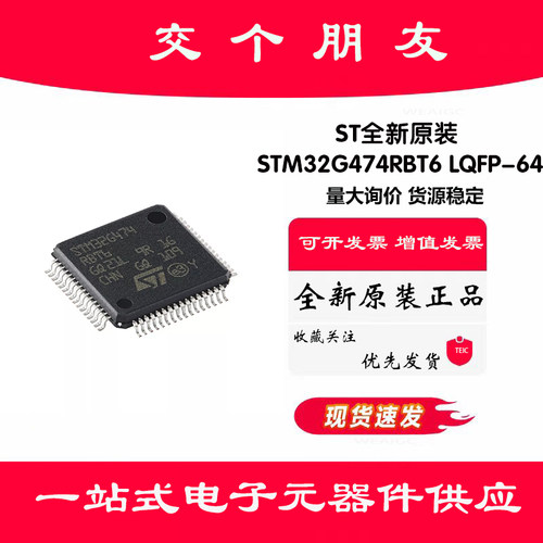 原装正品STM32G474RBT6 LQFP-64 ARM Cortex-M4 32位微控制器-MCU