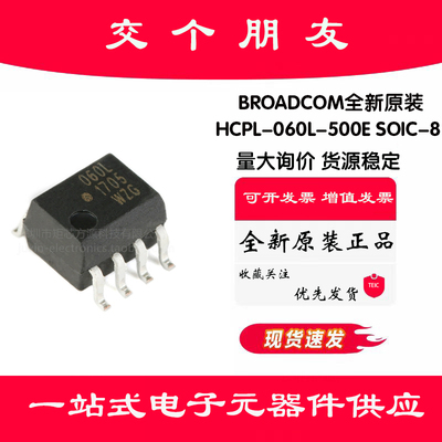原装正品 HCPL-060L-500E SOIC-8 高速LVTTL 光电耦合器芯片