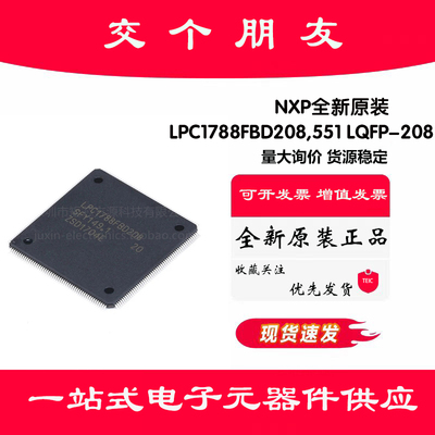 原装正品 LPC1788FBD208,551 LQFP-208 单片机芯片 32位微控制器