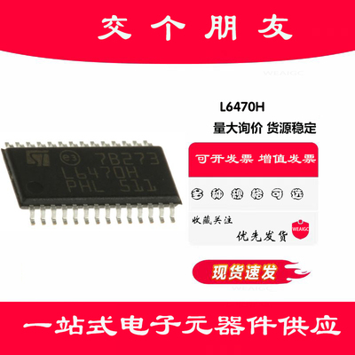 进口全新原装L6470HTR L6470H贴片HTSSOP28电机/电桥式驱动器芯片