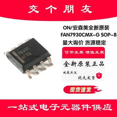 全新原装 FAN7930CMX-G SOP-8 功率因数控制器(PFC)芯片