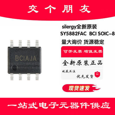 原装正品 SY5882FAC 丝印BCI SOIC-8 单级反激式和PFC控制器芯片