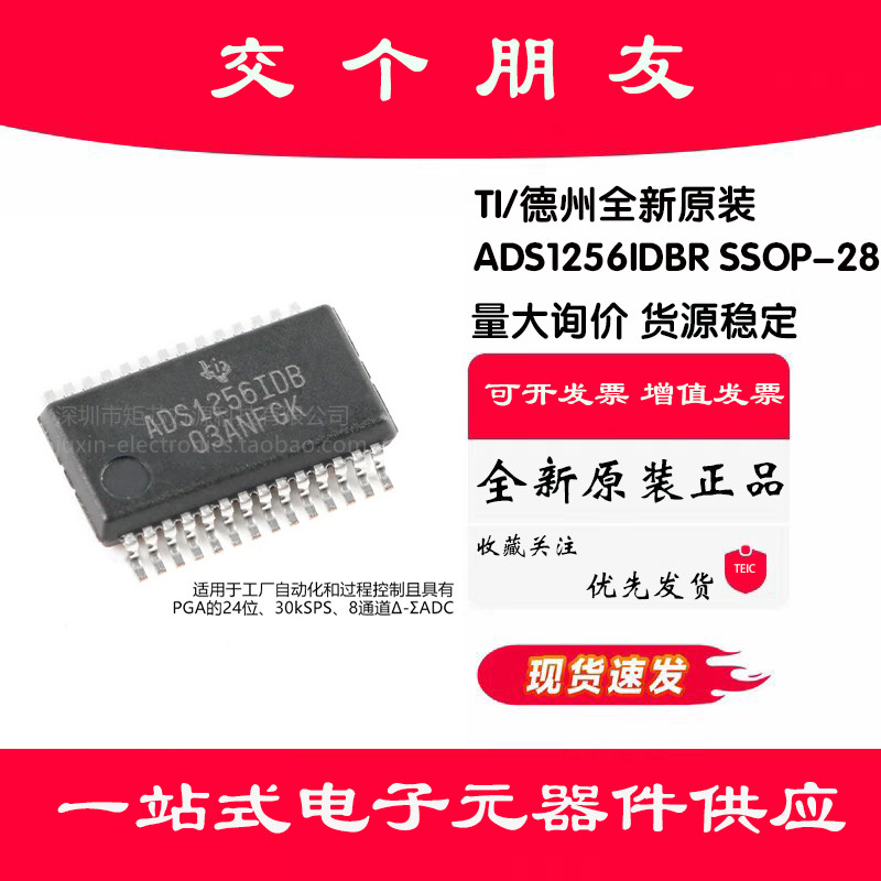 原装正品 贴片 ADS1256IDBR SSOP-28 24位模数转换器芯片