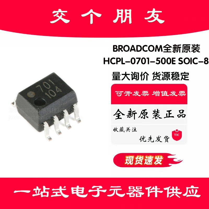 原装正品 HCPL-0701-500E SOIC-8低输入电流高增益光电耦合器芯片