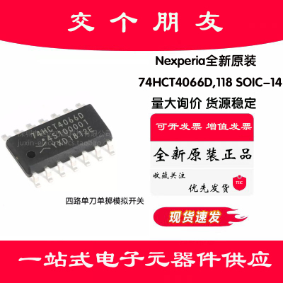 原装正品 贴片 74HCT4066D,118 SOIC-14四路单刀单掷模拟开关芯片