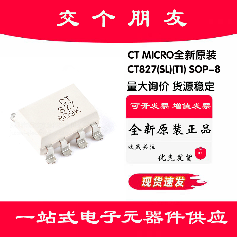 原装正品 CT827(SL)(T1) SOP-8 光电晶体管输出光电耦合器芯片
