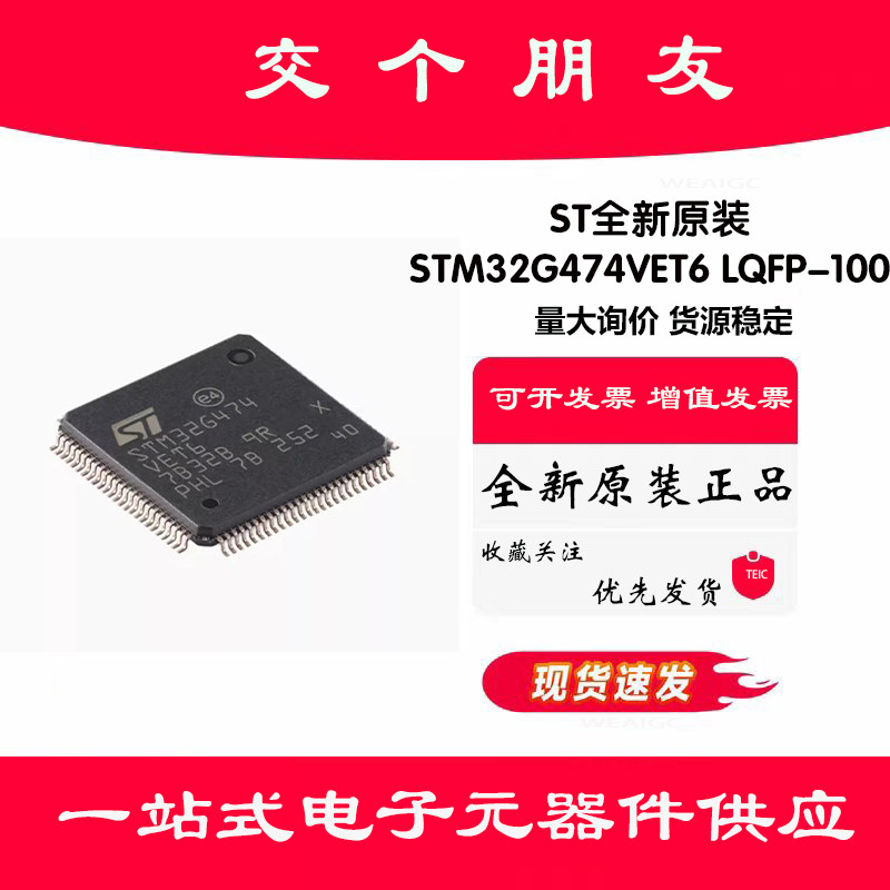 原装STM32G474VET6 LQFP-100 ARM Cortex-M4 32位微控制器-MCU