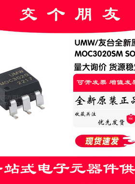 原装正品 MOC3020SM SOP-6 随机相位双向晶闸管驱动光电耦合器