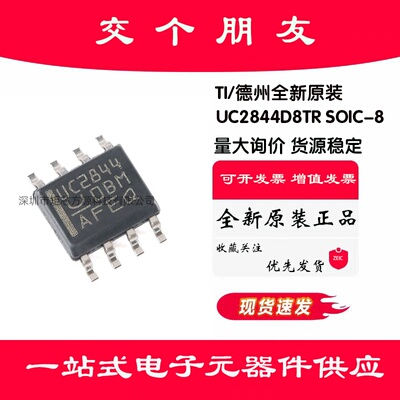  全新原装 UC2844D8TR SOIC-8 电流模式PWM控制器芯片
