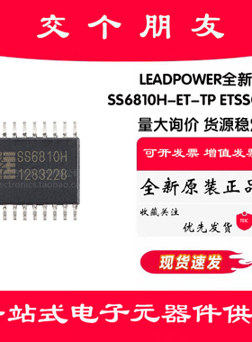 原装正品SS6810H-ET-TP ETSSOP-20 步进电机驱动芯片