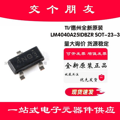 全新原装 LM4040A25IDBZR SOT-23-3 精密微功耗并联电压基准芯片