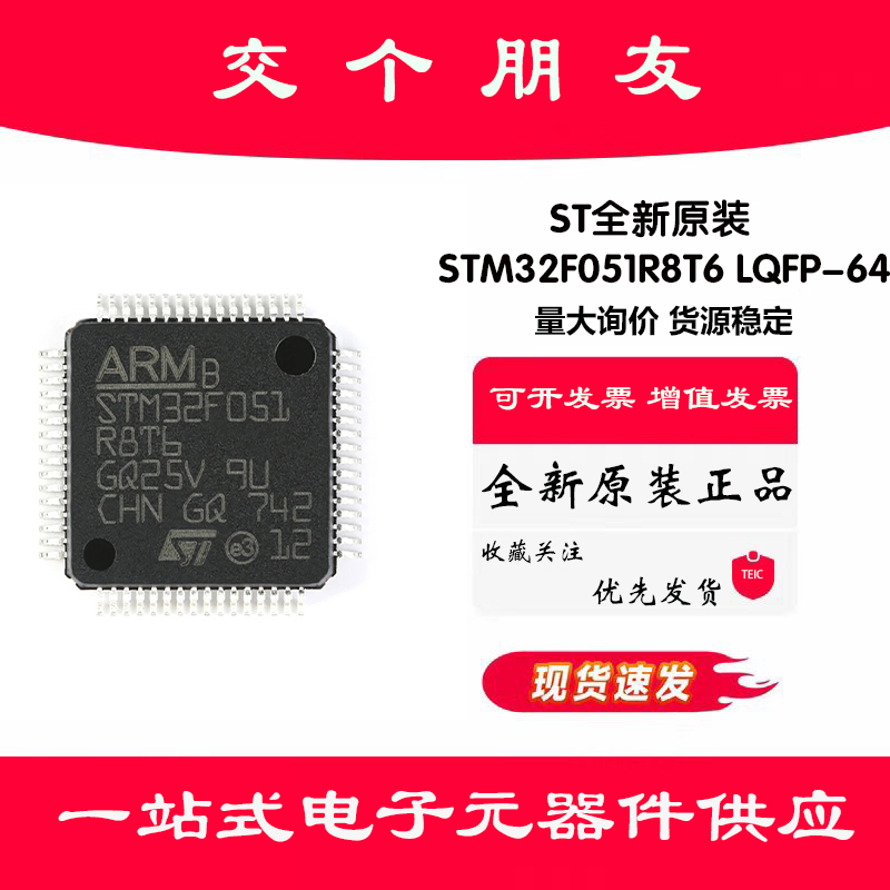 原装正品 STM32F051R8T6 LQFP-64 ARM Cortex-M0 32位微控制器MCU