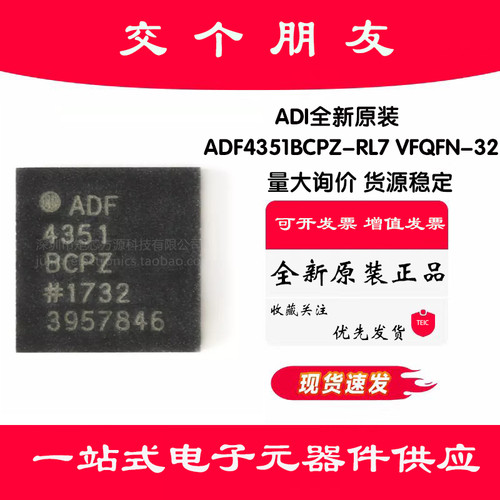 原装正品 ADF4351BCPZ-RL7 VFQFN-32集成VCO的宽带频率合成器芯片
