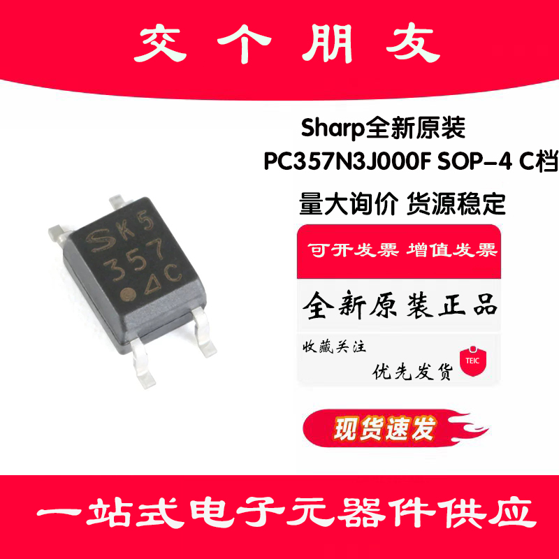 原装正品 贴片PC357N3J000F SOP-4 C档 80V 3750VRMS光耦合器芯片