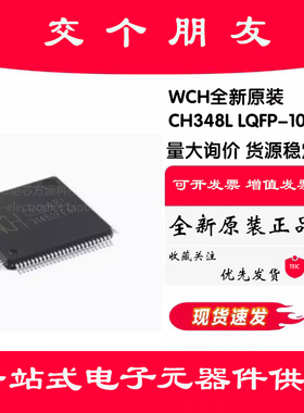 原装正品 CH348L LQFP-100 USB转8串口芯片