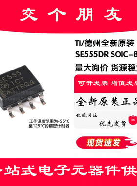 原装正品 SE555DR SOIC-8 精密定时器芯片