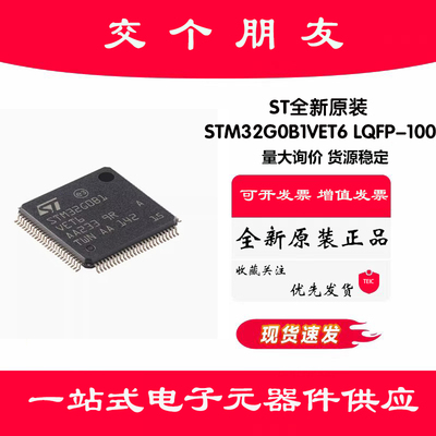 原装STM32G0B1VET6 LQFP-100 ARM Cortex-M0+ 32位微控制器-MCU